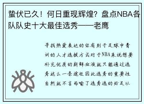 蛰伏已久!何日重现辉煌?盘点NBA各队队史十大最佳选秀——老鹰